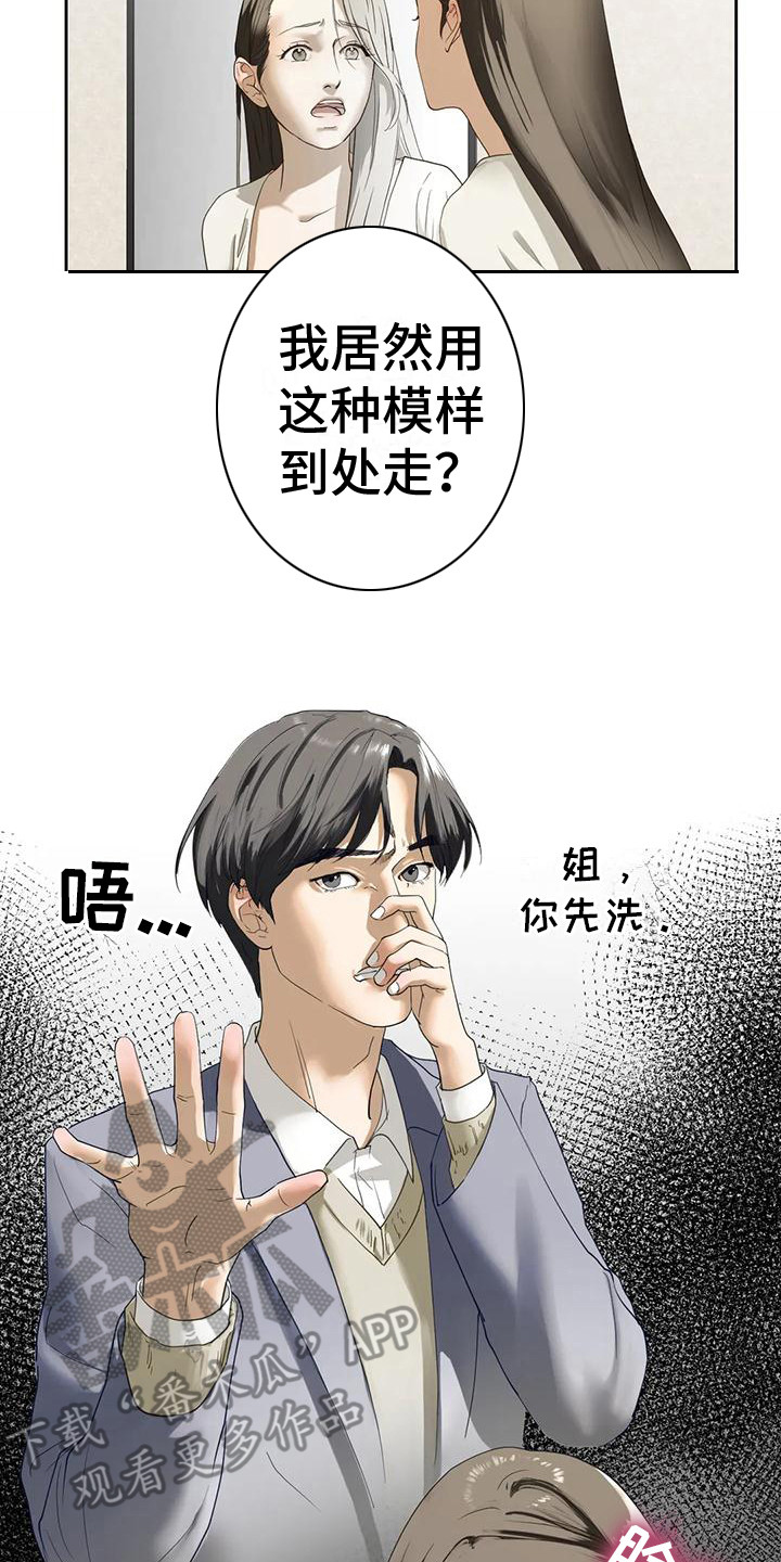 《继婚》第10章心跳加速 第21页