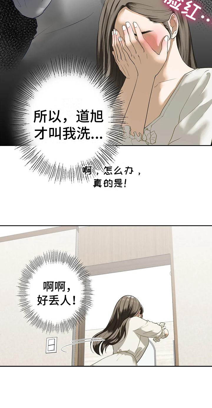 《继婚》第10章心跳加速 第22页