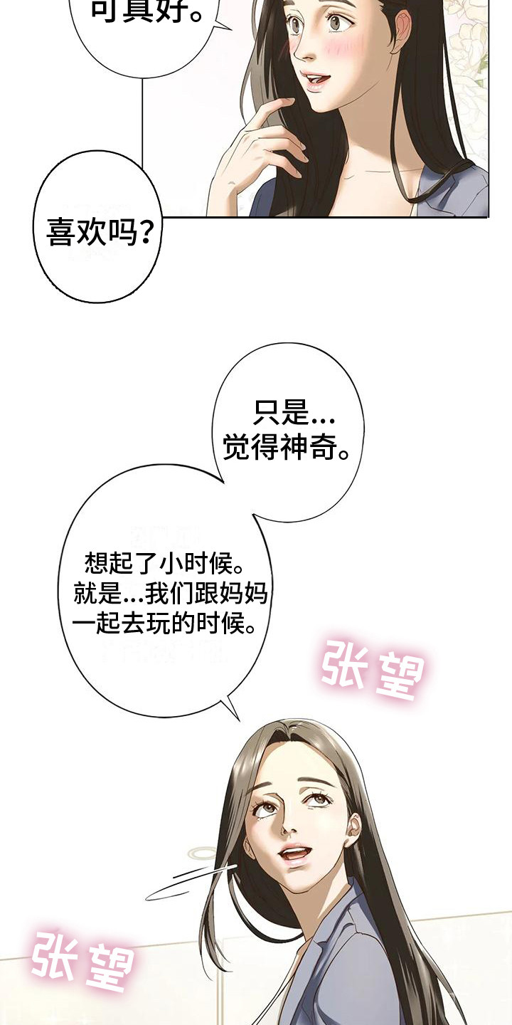 《继婚》第10章心跳加速 第3页