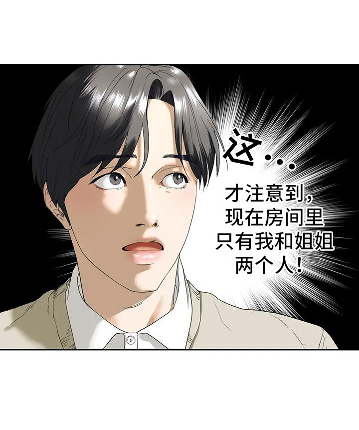 《继婚》第10章心跳加速 第7页