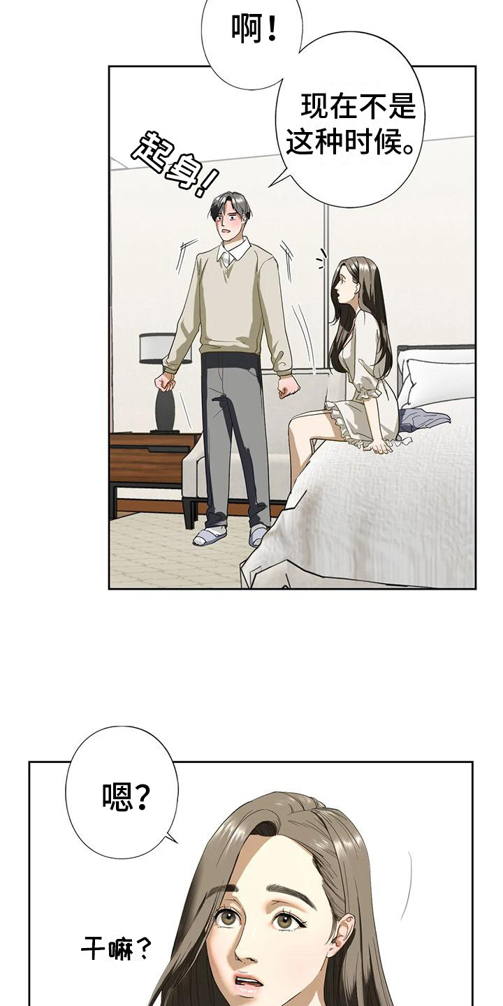 《继婚》第10章心跳加速 第9页