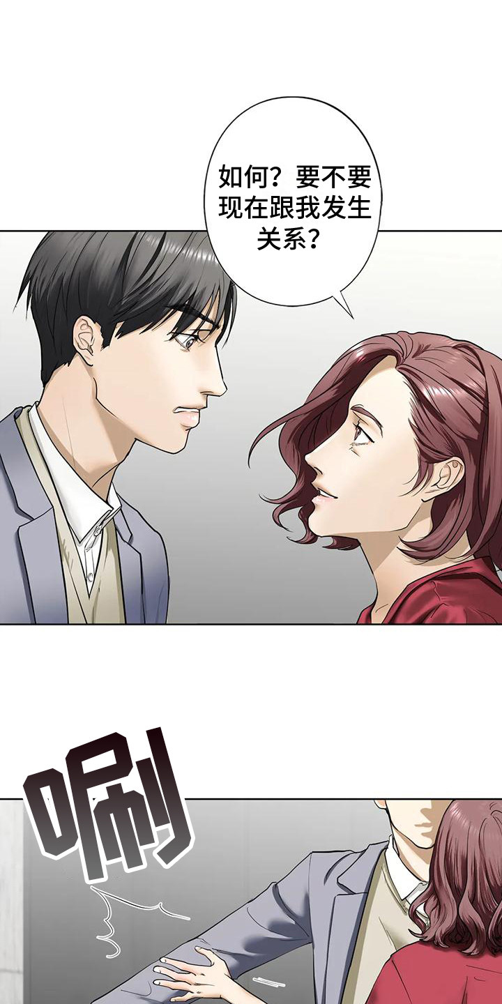 《继婚》第13章疯言疯语 第10页