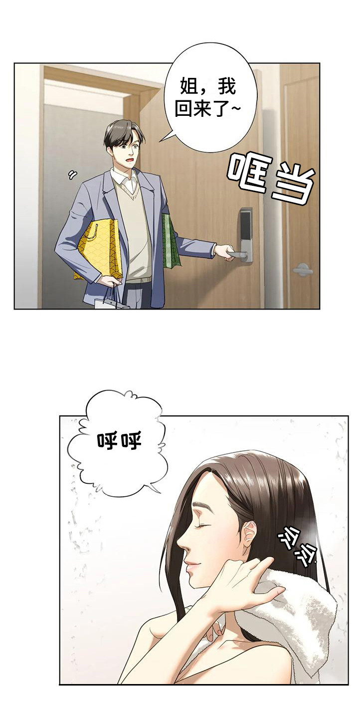 《继婚》第13章疯言疯语 第19页