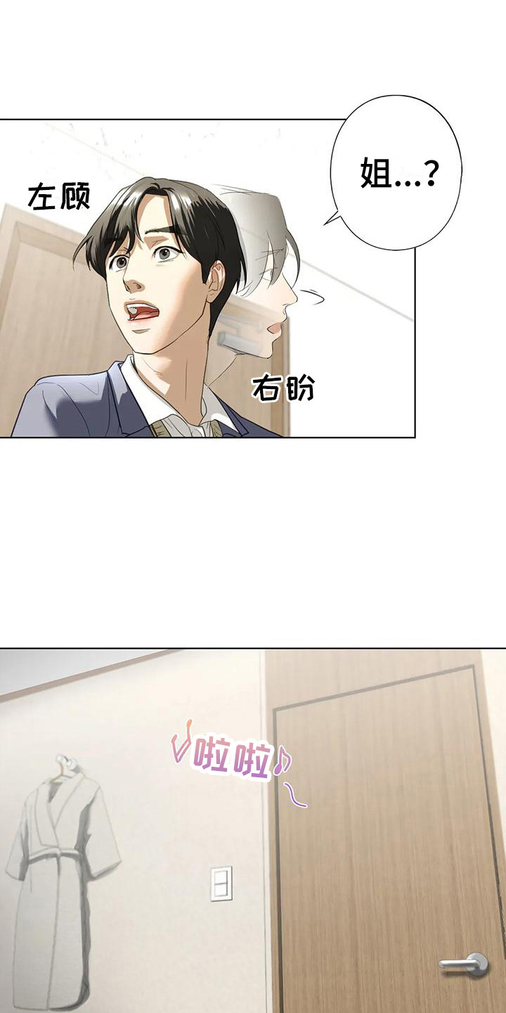 《继婚》第13章疯言疯语 第20页
