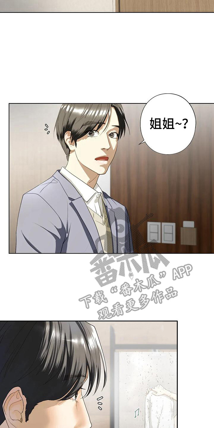 《继婚》第13章疯言疯语 第21页