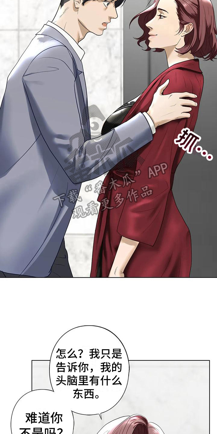 《继婚》第13章疯言疯语 第2页