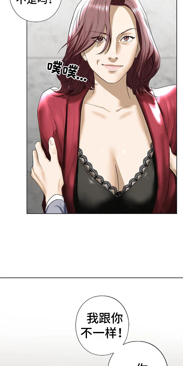 《继婚》第13章疯言疯语 第3页
