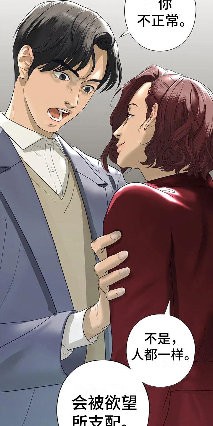 《继婚》第13章疯言疯语 第4页