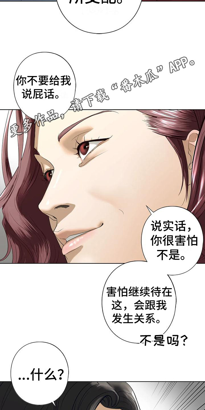 《继婚》第13章疯言疯语 第5页