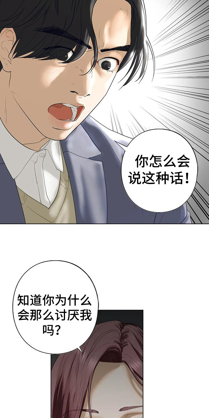 《继婚》第13章疯言疯语 第6页