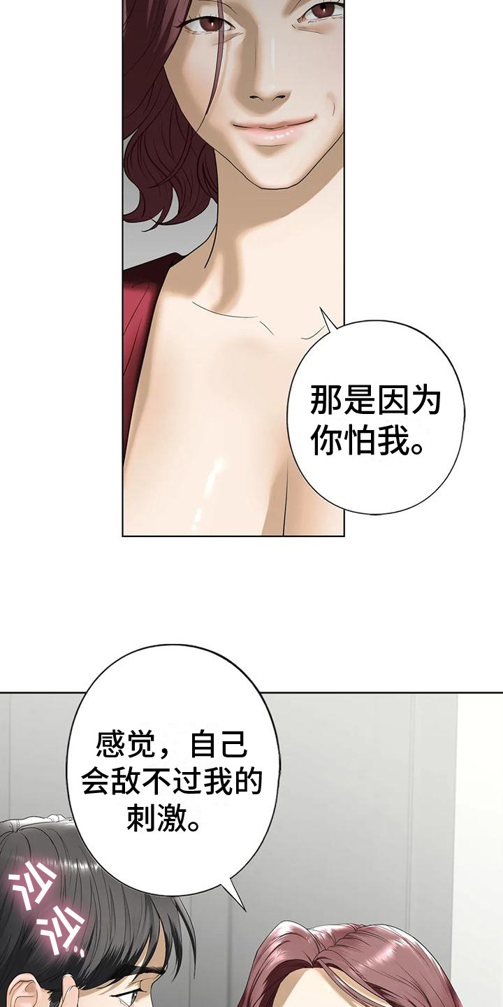 《继婚》第13章疯言疯语 第7页