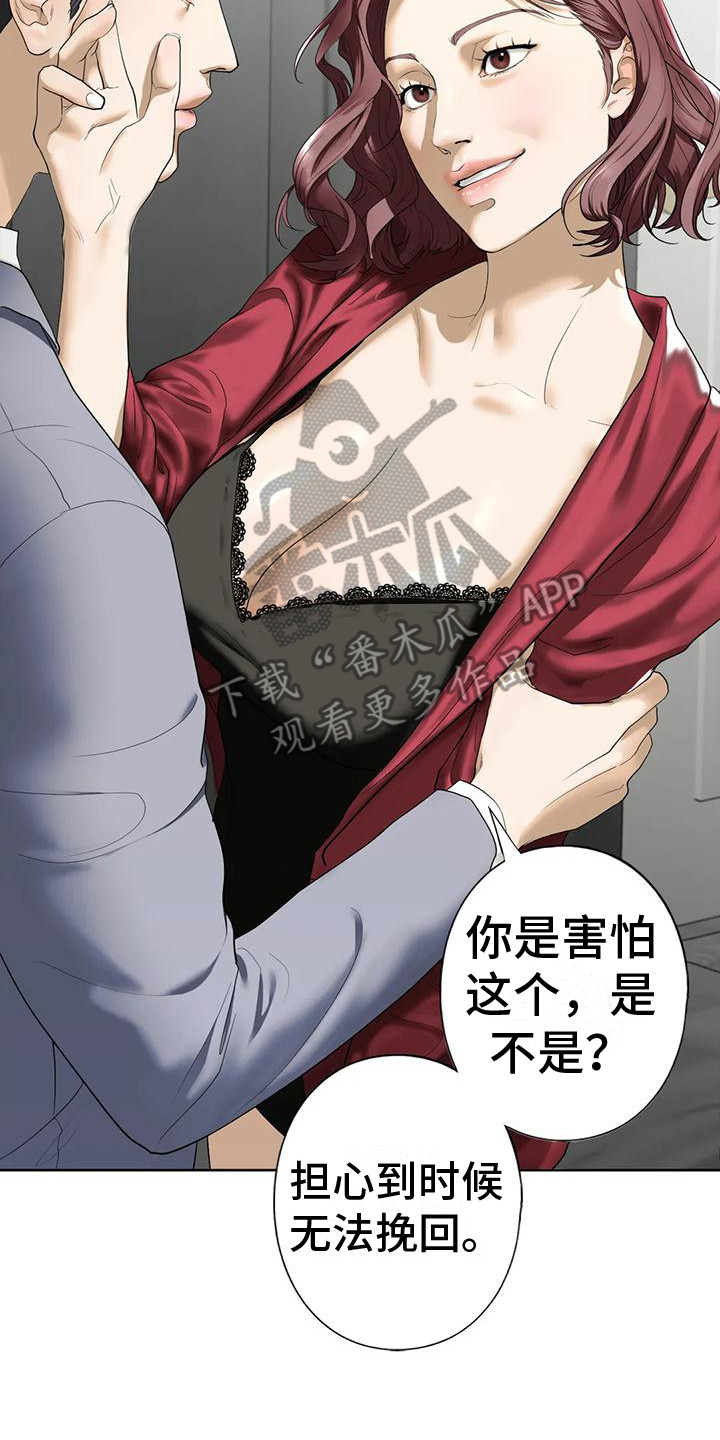 《继婚》第13章疯言疯语 第8页