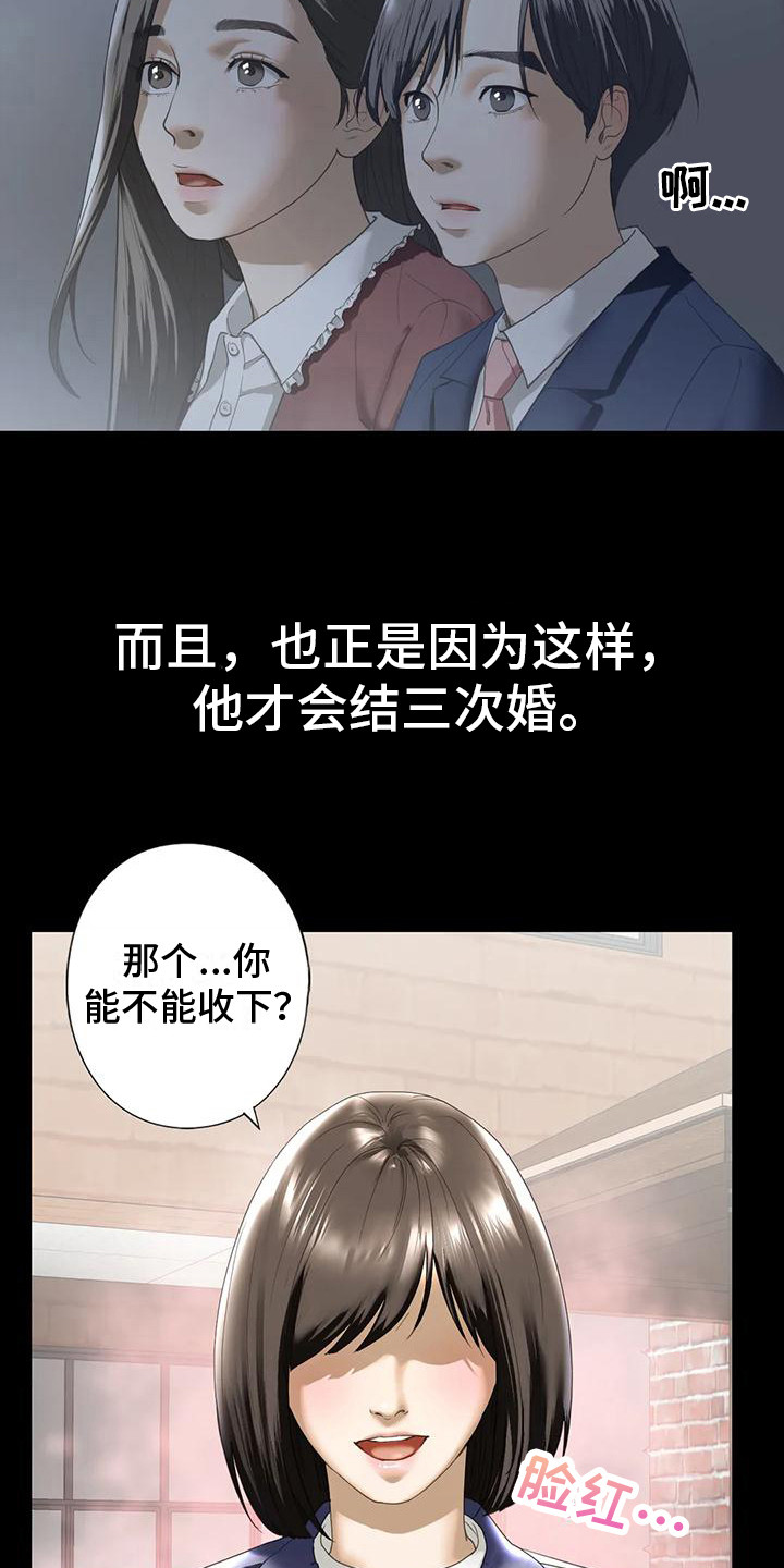 《继婚》第14章决心 第13页