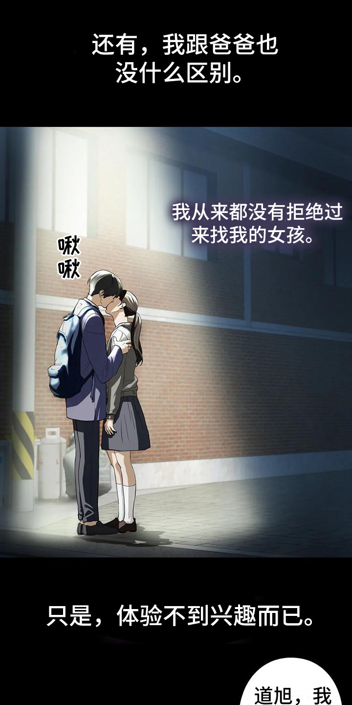 《继婚》第14章决心 第16页