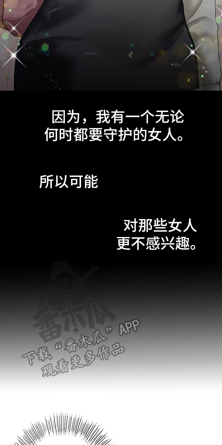 《继婚》第14章决心 第20页