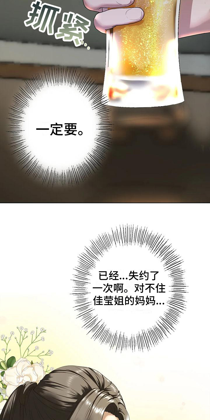 《继婚》第14章决心 第22页