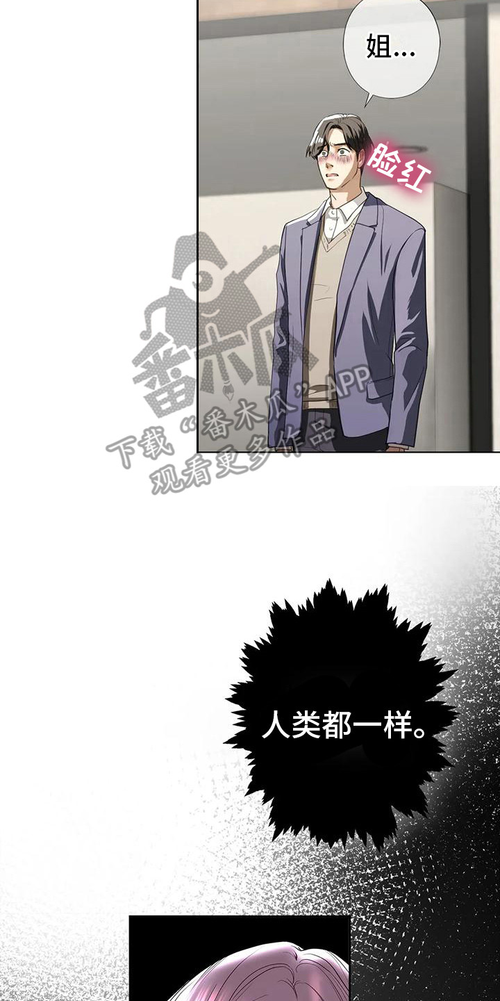 《继婚》第14章决心 第2页