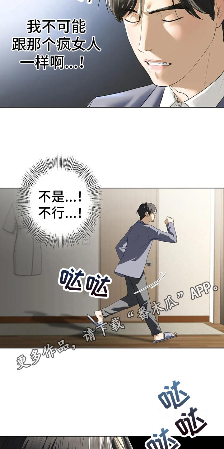 《继婚》第14章决心 第5页