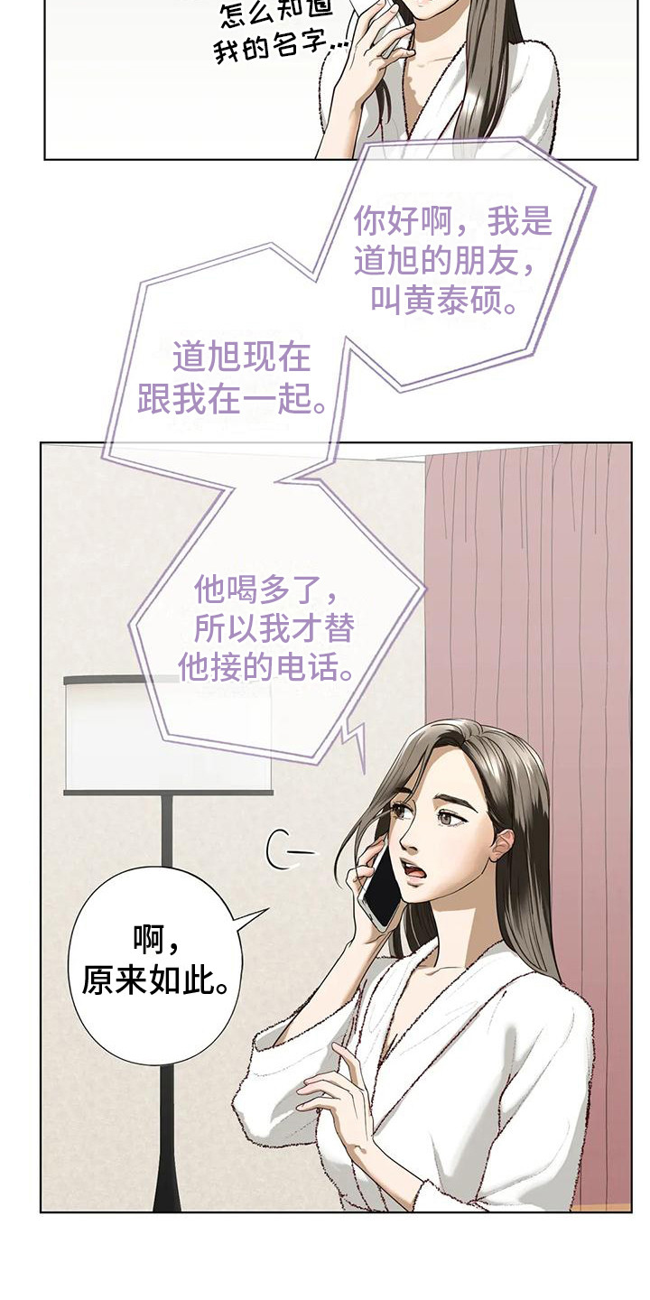 《继婚》第15章喝醉了 第10页