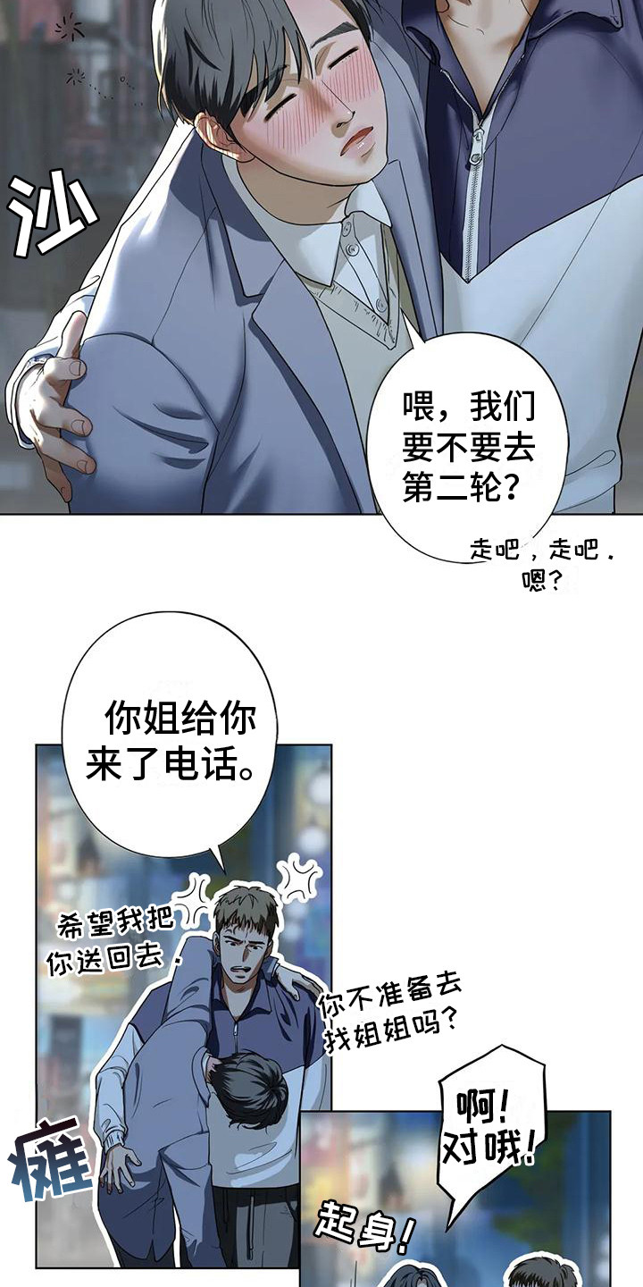 《继婚》第15章喝醉了 第14页