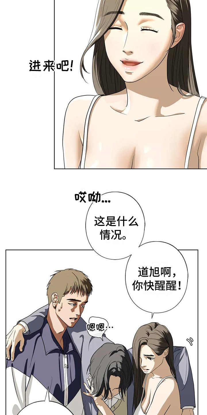 《继婚》第15章喝醉了 第19页