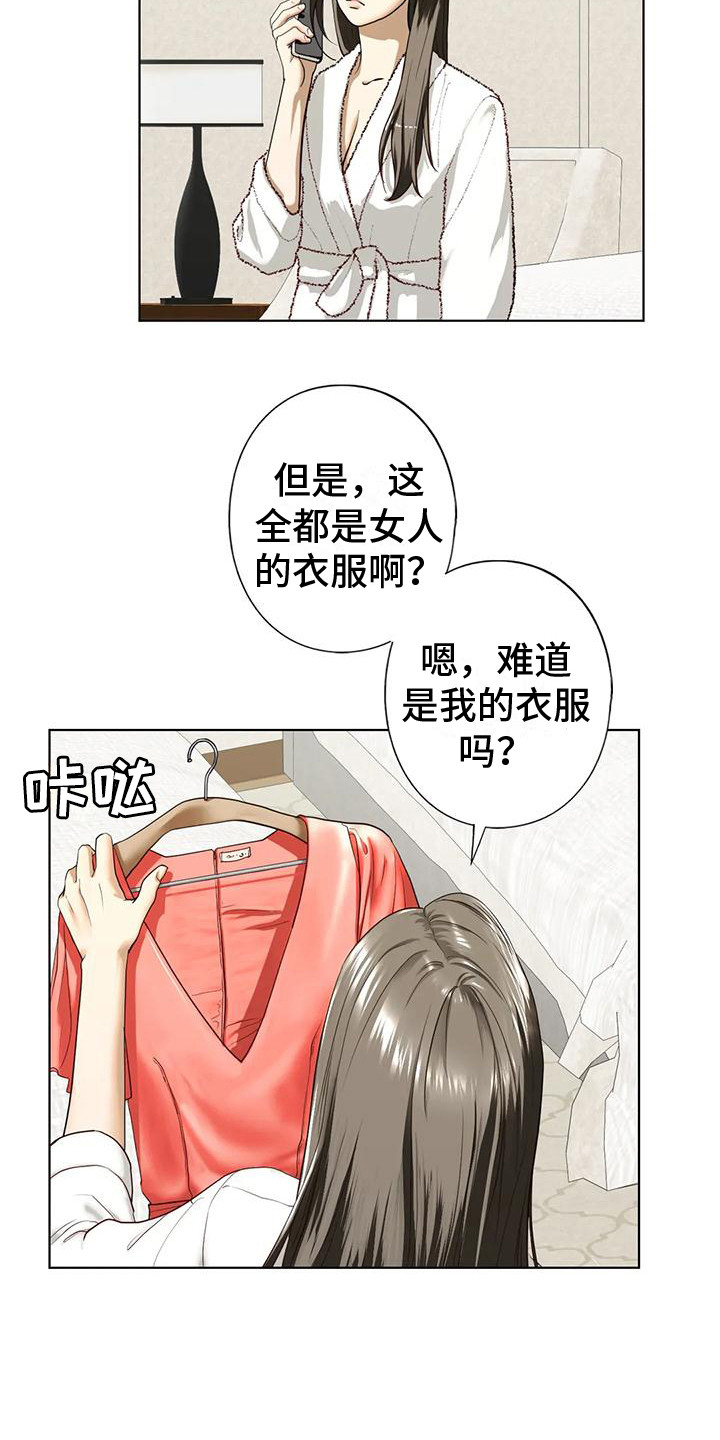 《继婚》第15章喝醉了 第3页