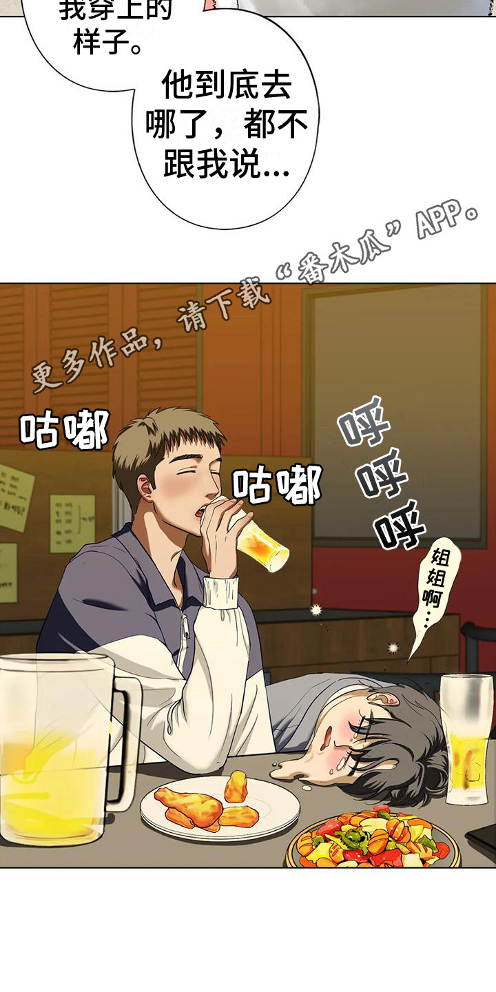 《继婚》第15章喝醉了 第5页