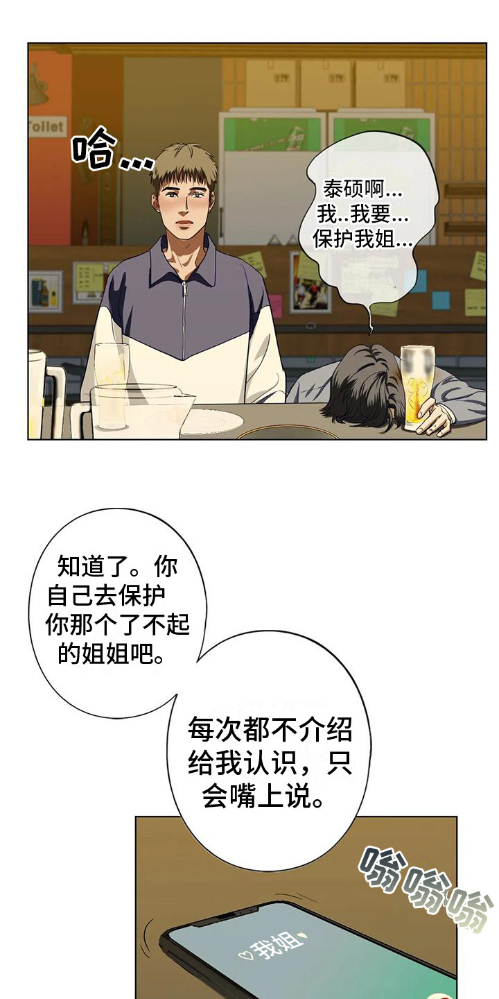 《继婚》第15章喝醉了 第6页