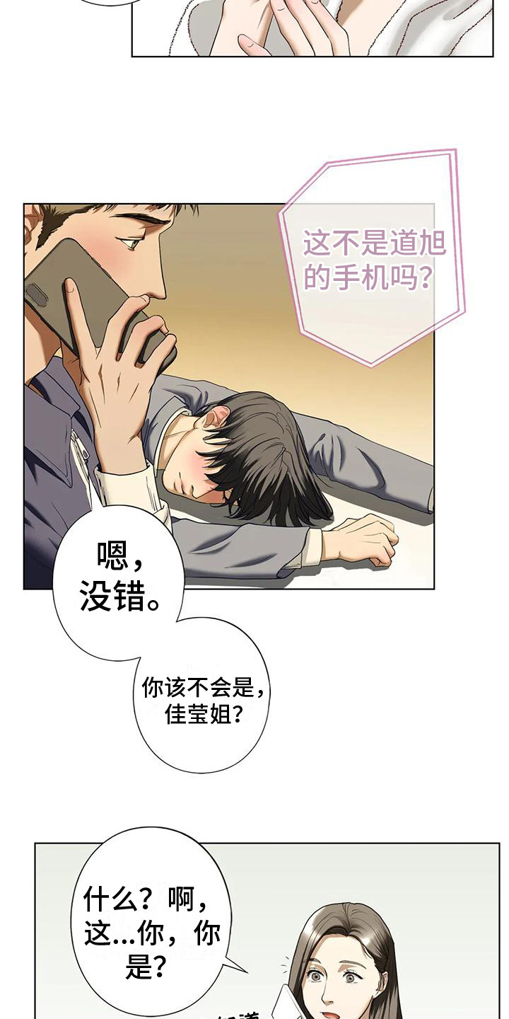 《继婚》第15章喝醉了 第9页