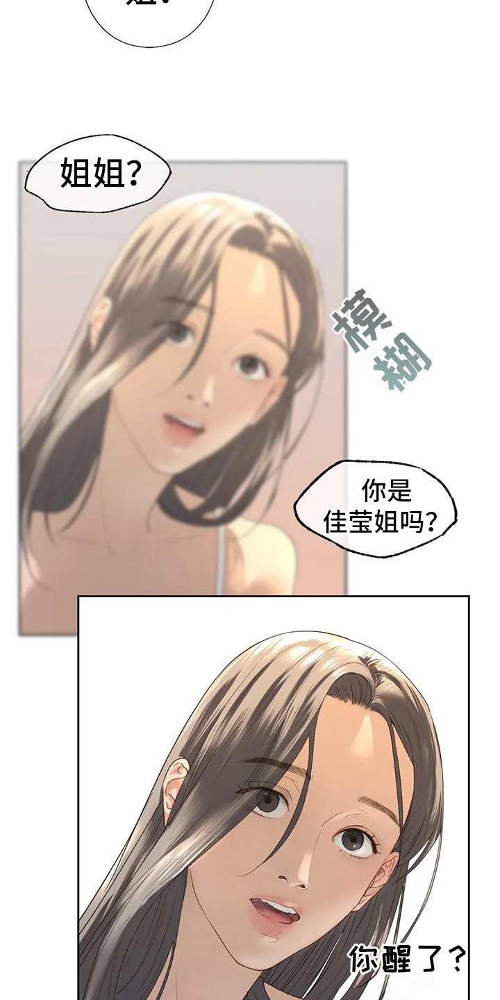 《继婚》第16章你别走 第12页