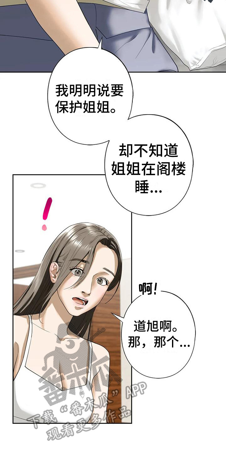 《继婚》第16章你别走 第14页