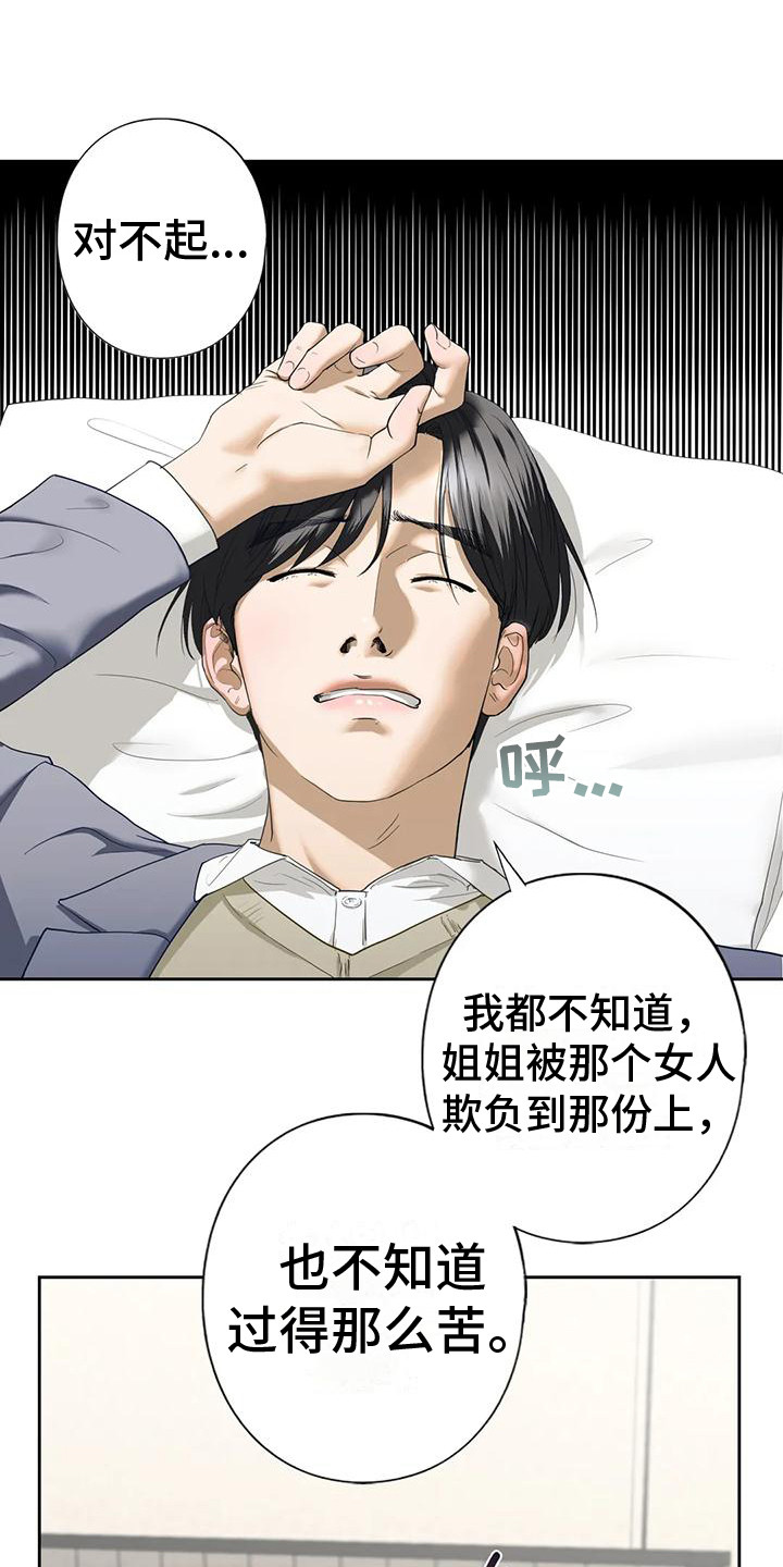 《继婚》第16章你别走 第16页