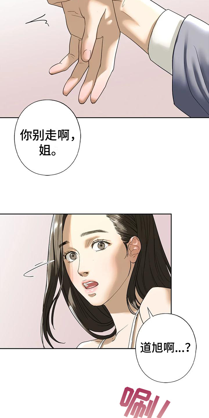 《继婚》第16章你别走 第19页
