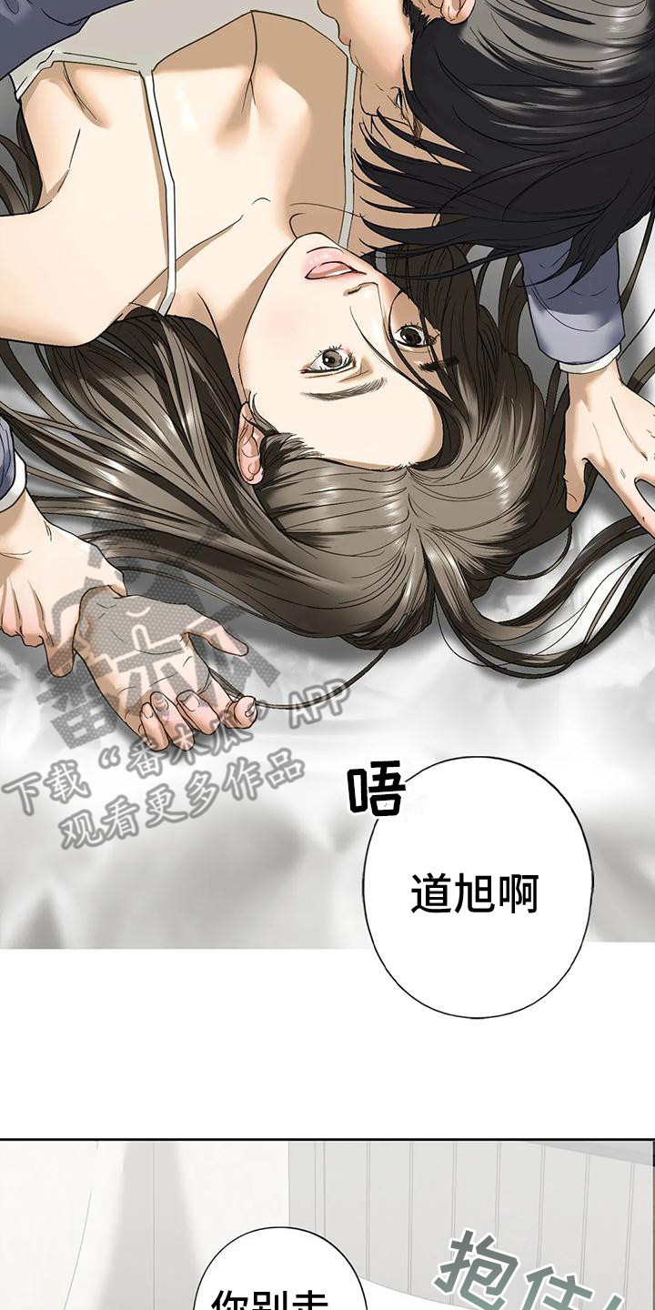 《继婚》第16章你别走 第21页