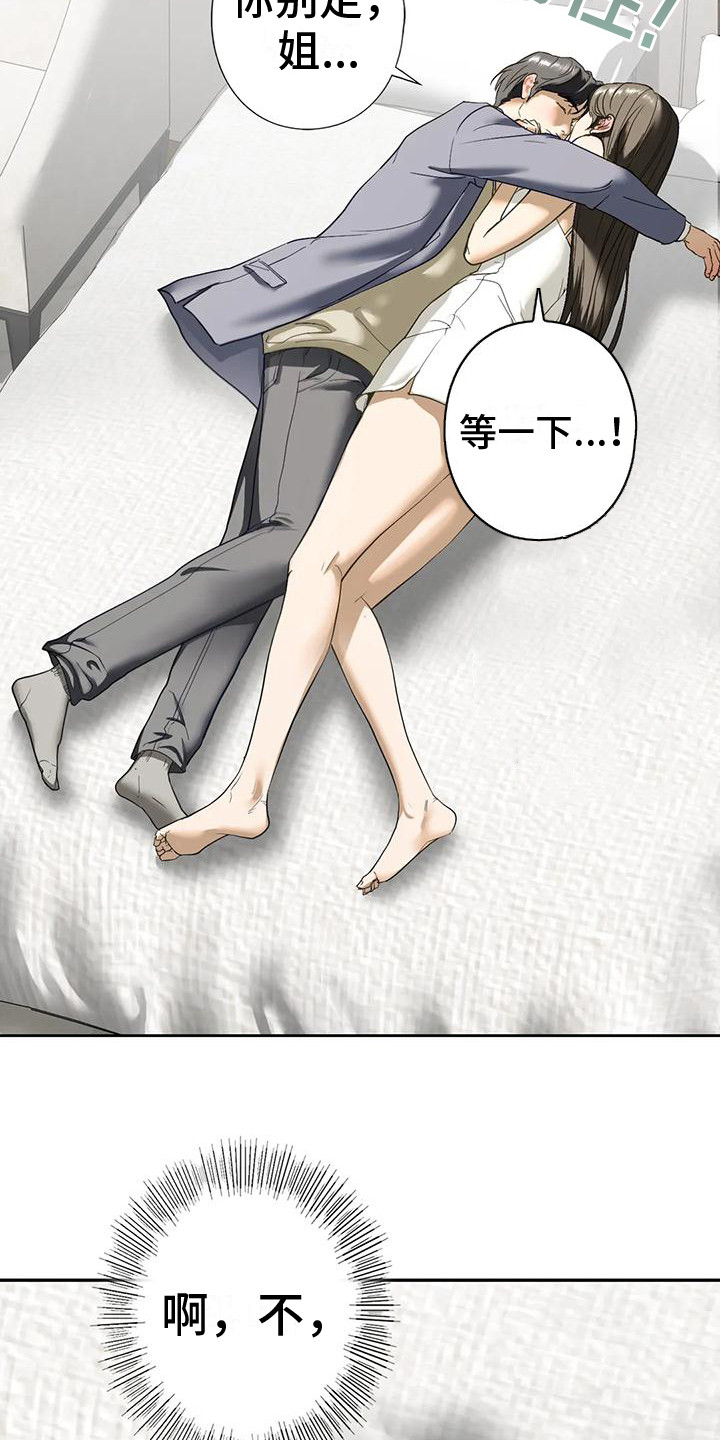 《继婚》第16章你别走 第22页