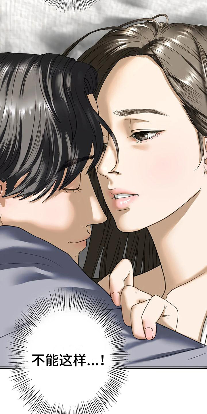 《继婚》第16章你别走 第23页