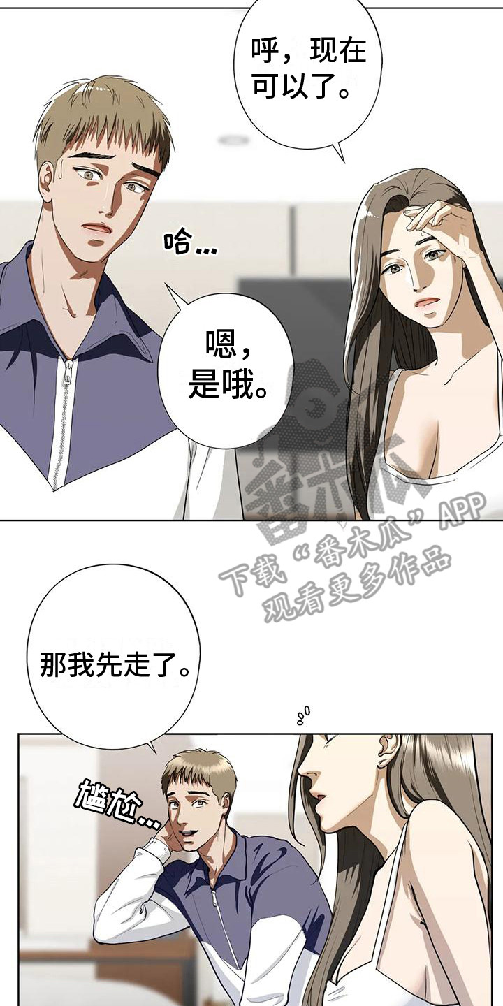 《继婚》第16章你别走 第2页