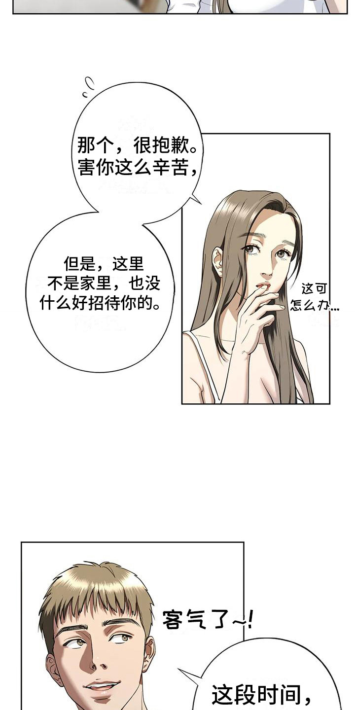 《继婚》第16章你别走 第3页
