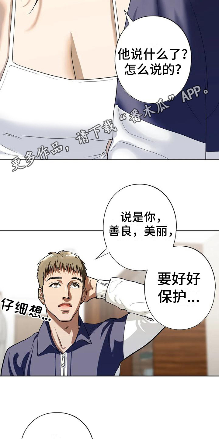 《继婚》第16章你别走 第5页