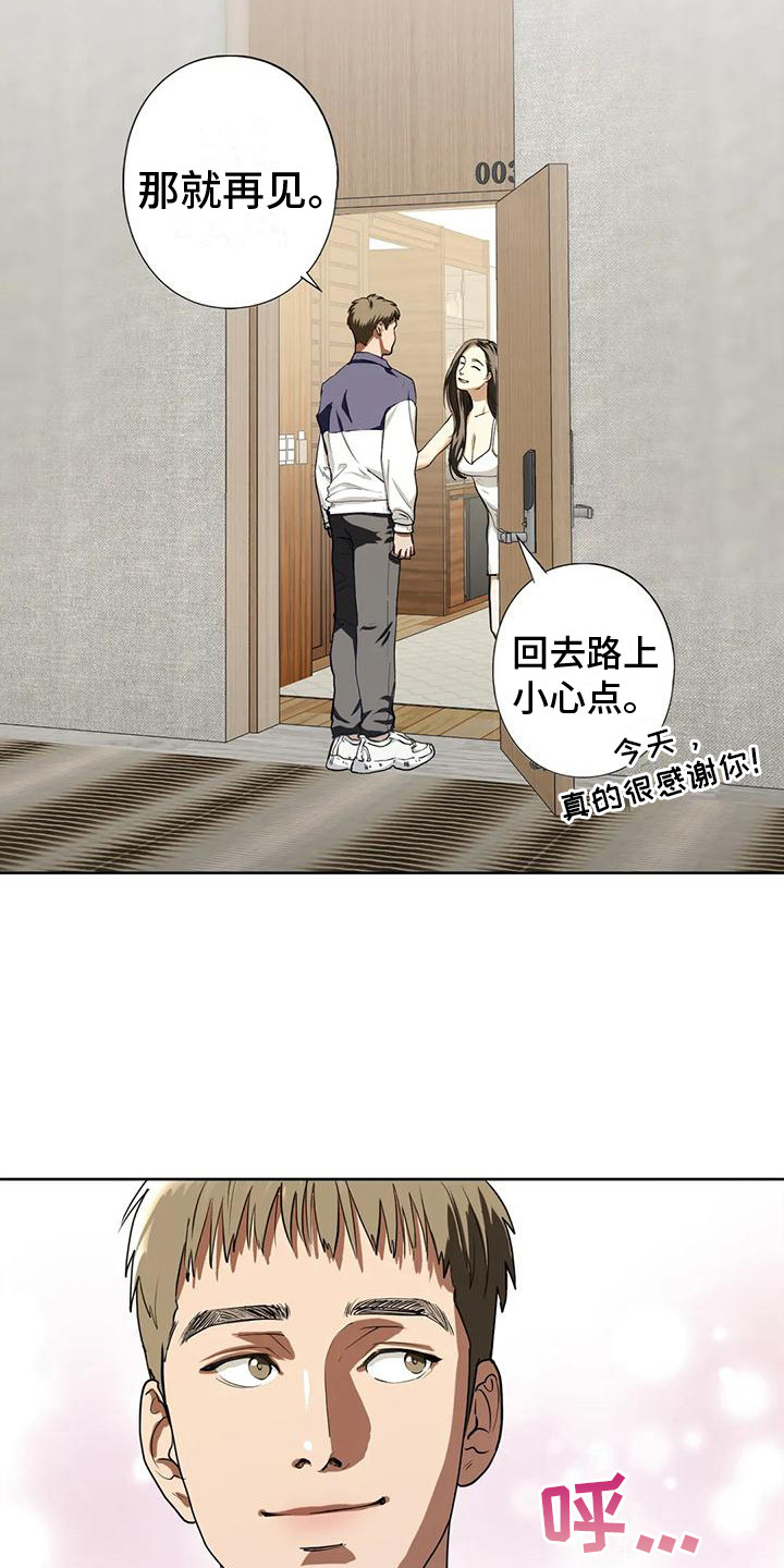 《继婚》第16章你别走 第9页
