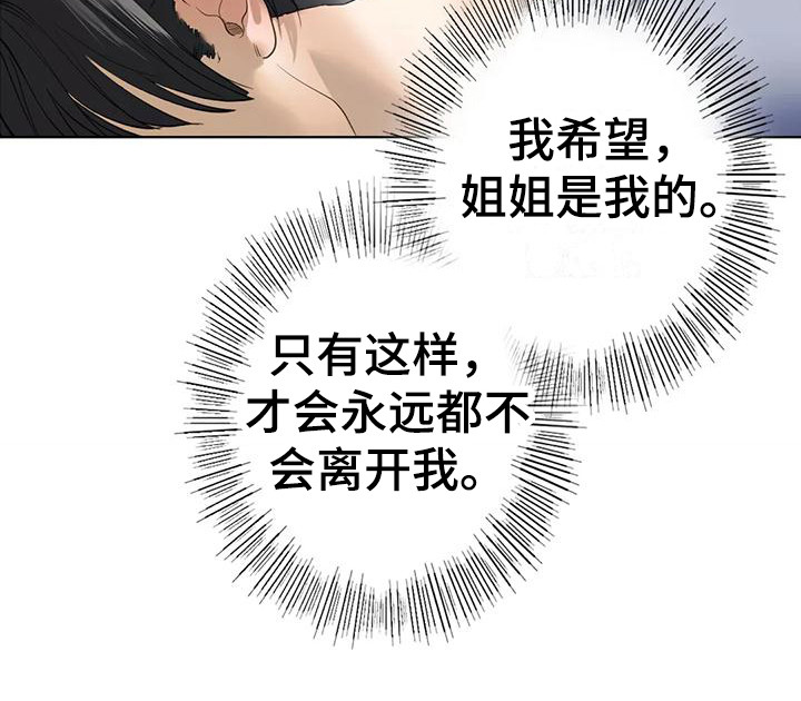 《继婚》第17章撒酒疯 第10页
