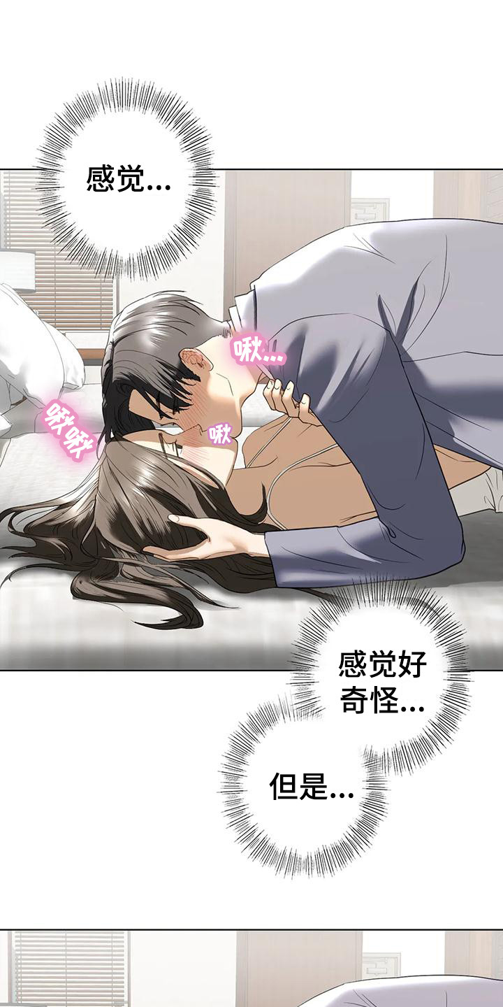 《继婚》第17章撒酒疯 第16页
