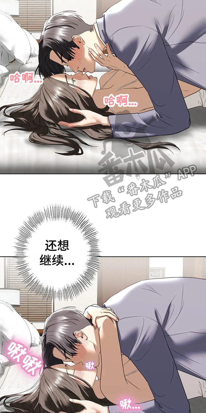 《继婚》第17章撒酒疯 第17页