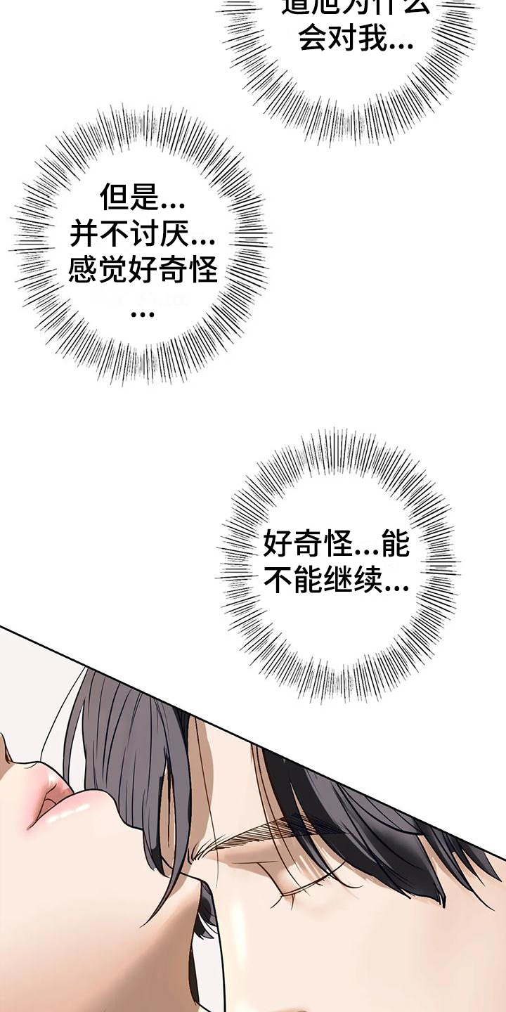 《继婚》第17章撒酒疯 第21页