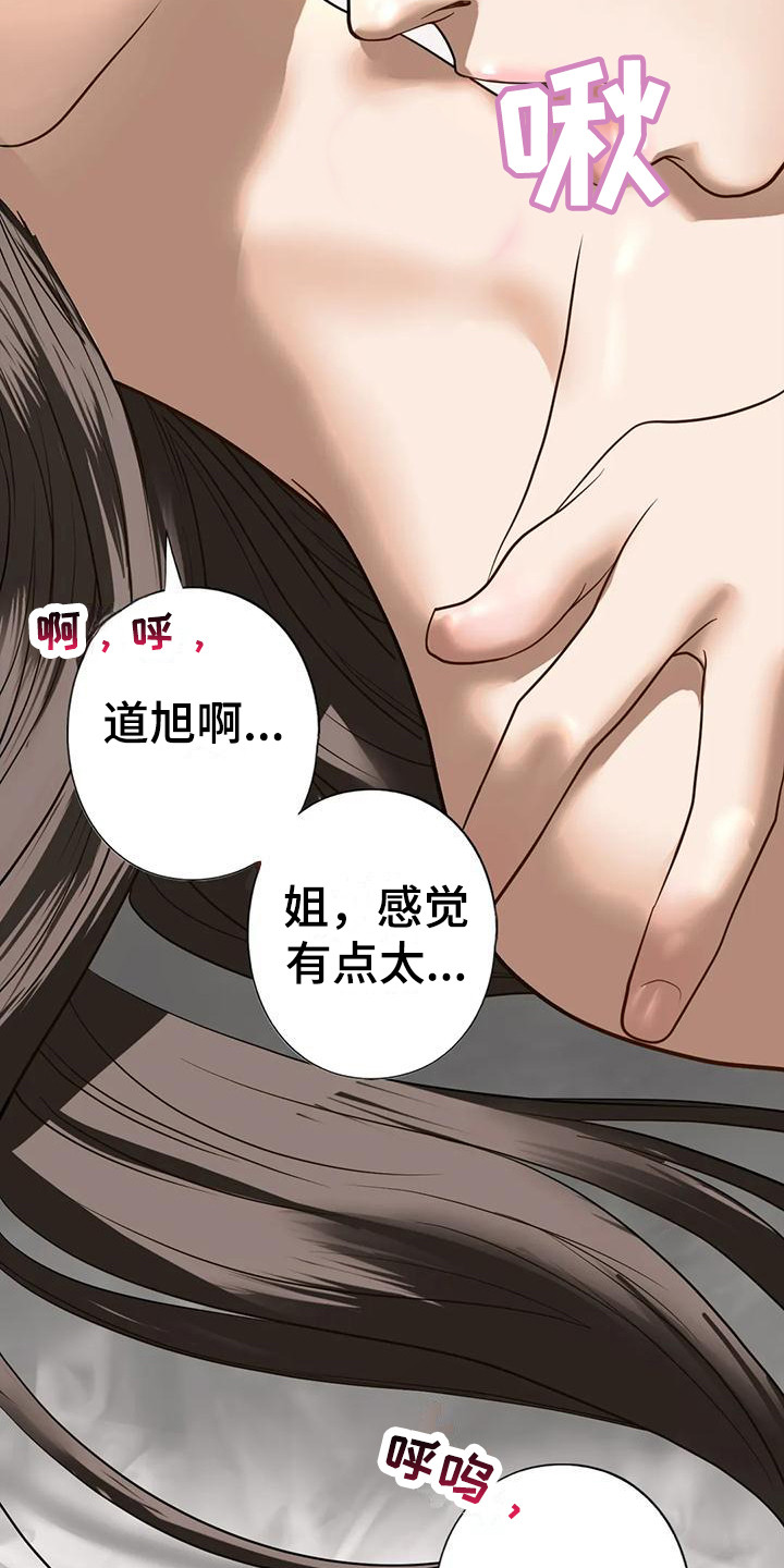 《继婚》第17章撒酒疯 第22页