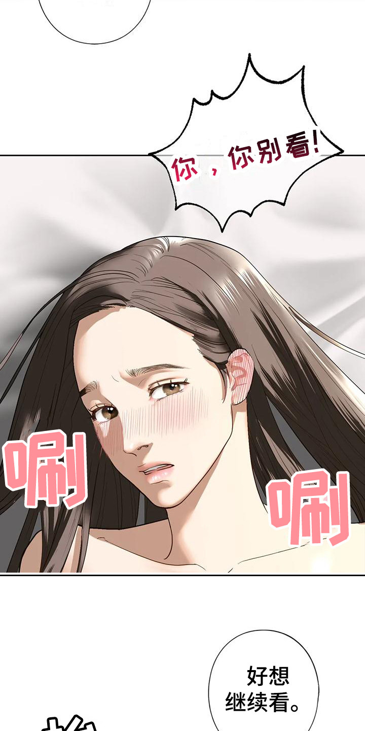 《继婚》第17章撒酒疯 第24页