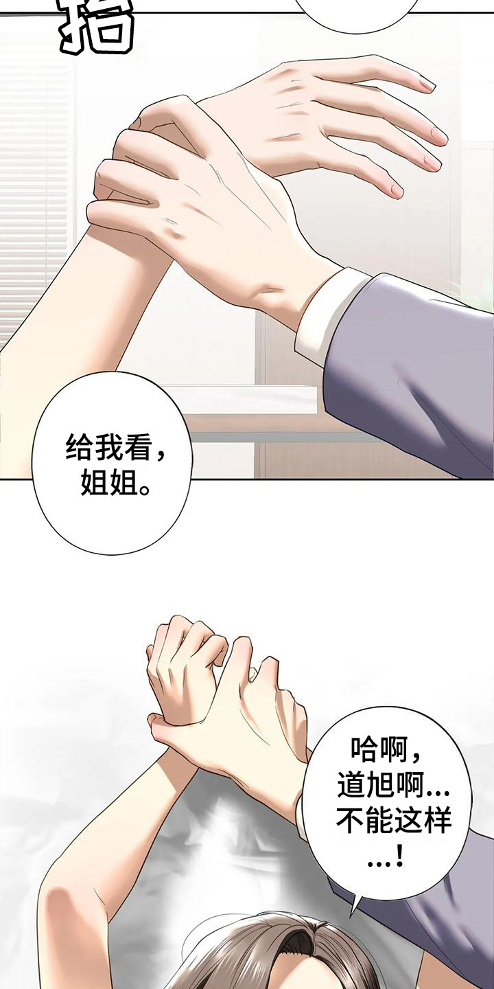 《继婚》第17章撒酒疯 第25页
