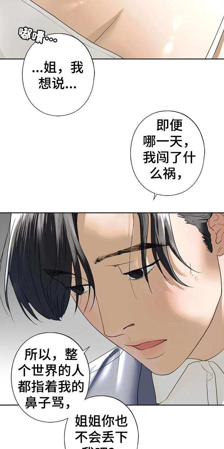 《继婚》第17章撒酒疯 第3页