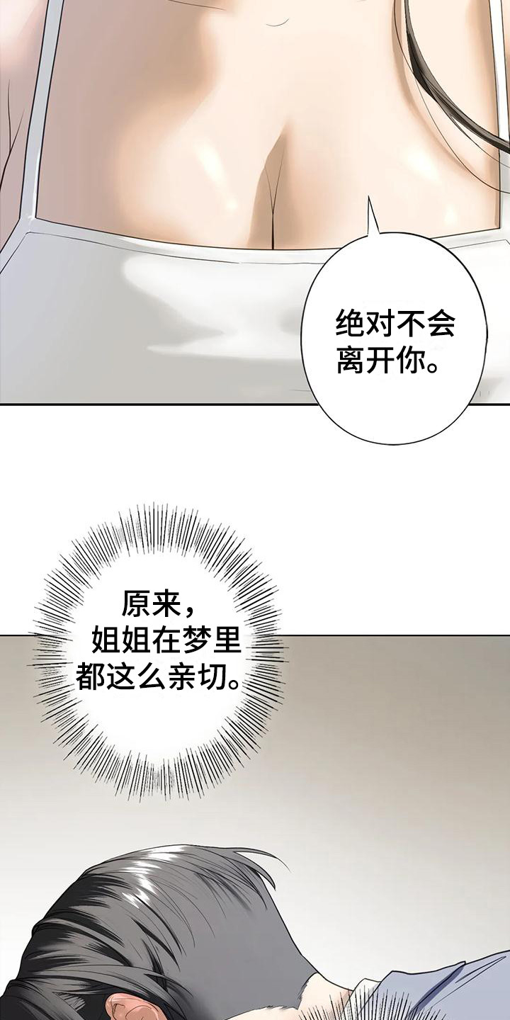 《继婚》第17章撒酒疯 第9页