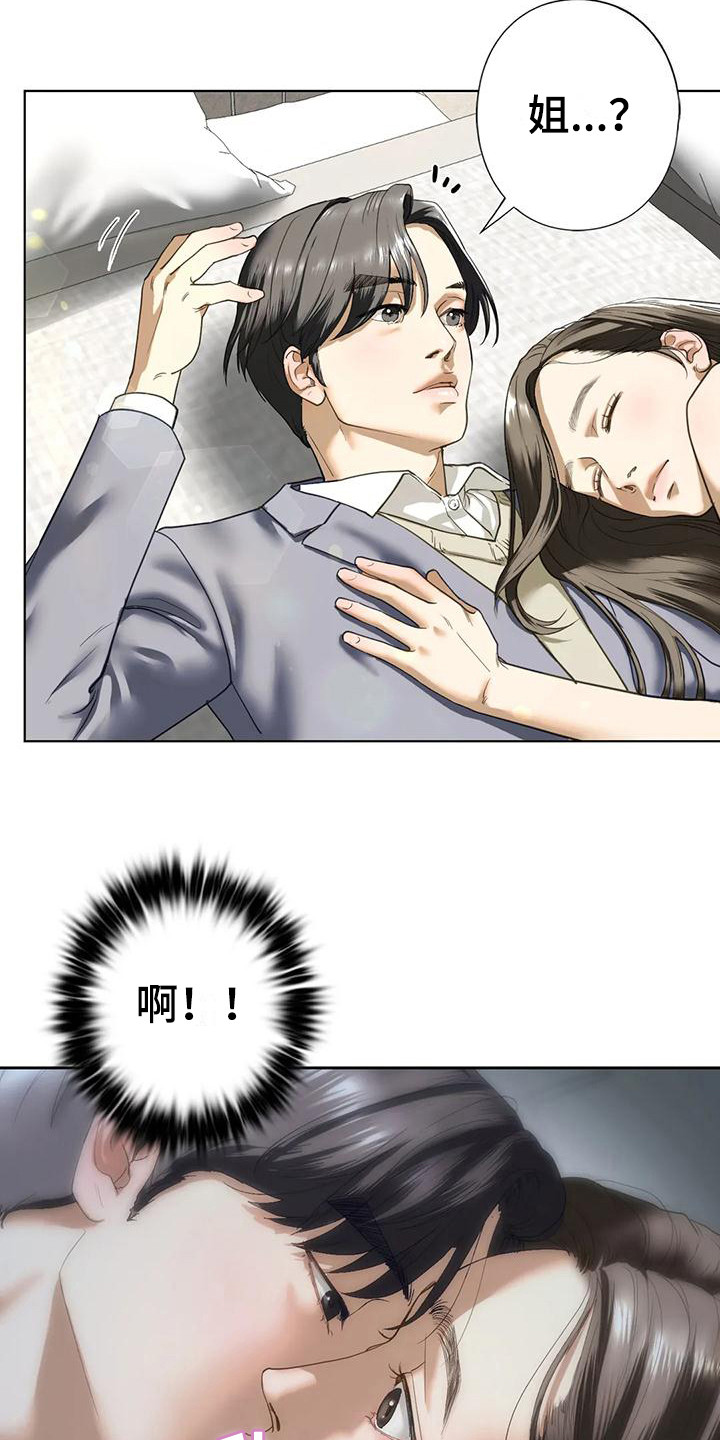 《继婚》第18章自责 第13页